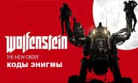 wolfenstein the new order коды энигмы что дают. картинка wolfenstein the new order коды энигмы что дают. wolfenstein the new order коды энигмы что дают фото. wolfenstein the new order коды энигмы что дают видео. wolfenstein the new order коды энигмы что дают смотреть картинку онлайн. смотреть картинку wolfenstein the new order коды энигмы что дают.