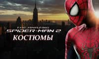 The Amazing Spider-Man 2 Костюмы