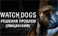 Watch Dogs: официальное руководство